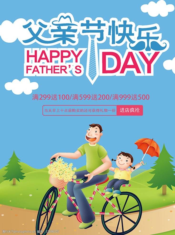 中秋国庆卡通节日海报