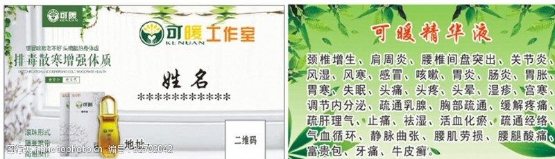 中国品牌500强可暖精华液名片