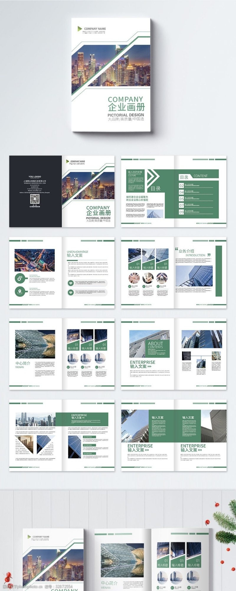 小清新封面绿色简约时尚大气企业通用商务画册