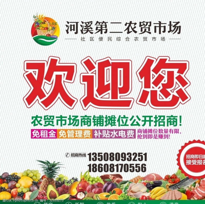 水果农场农贸市场菜市场围墙广告