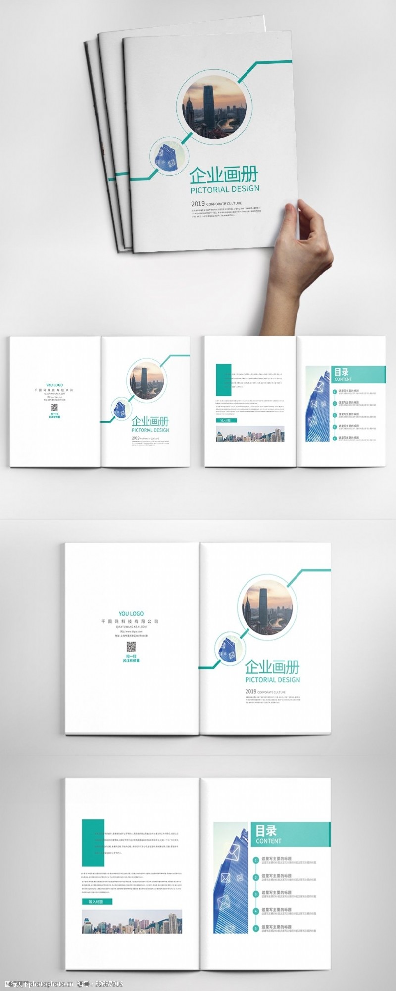 企业画册内页青色简约大气企业画册设计
