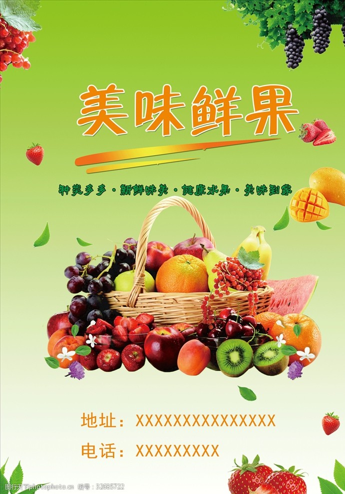 优质水果水果海报
