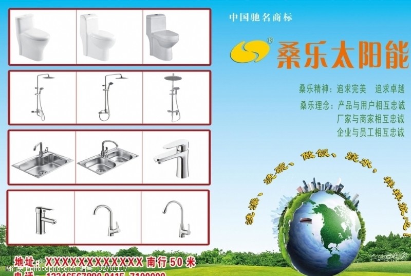 中国驰名商标太阳能宣传单