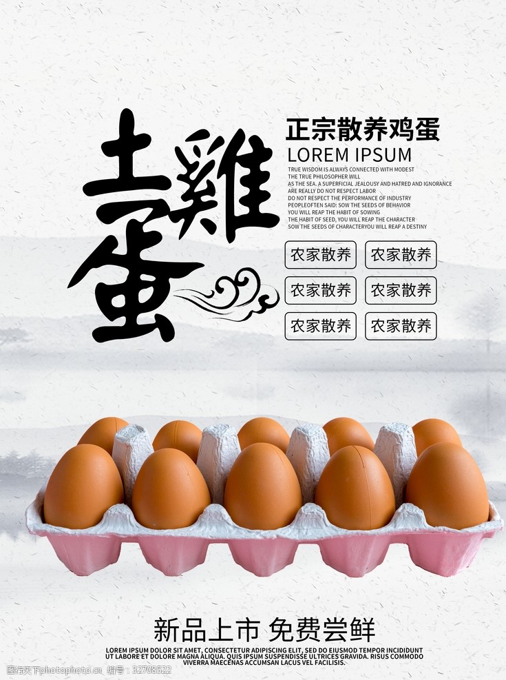 折页展示土鸡蛋