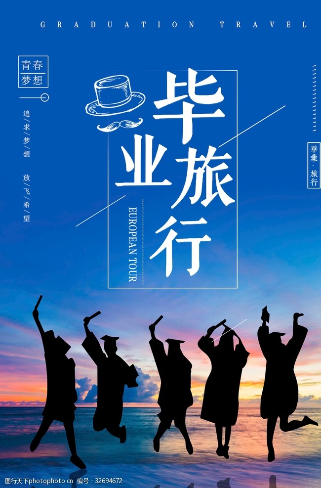 西藏旅游海报毕业旅行