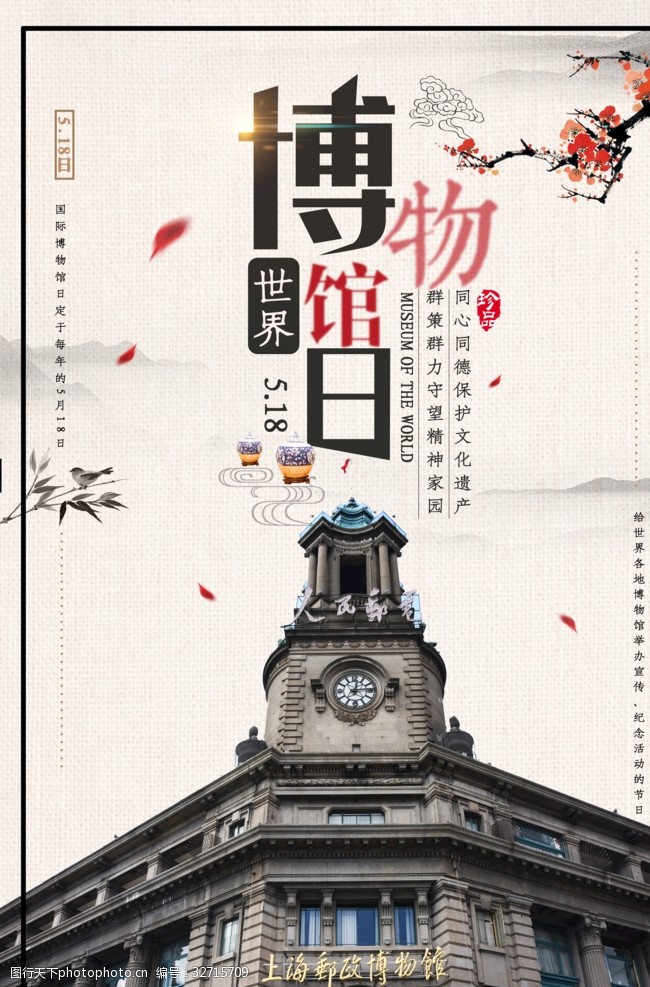 中华文化展览海报博物馆日