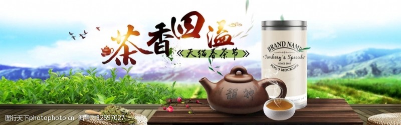 摘茶茶叶促销海报