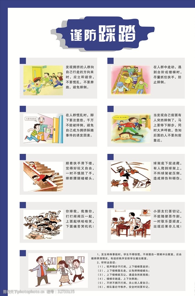 公安局画册公安展板公共学校谨访踩踏