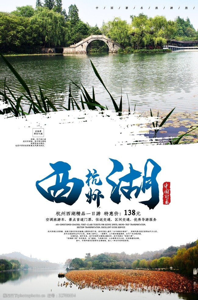 广州旅游景点杭州西湖