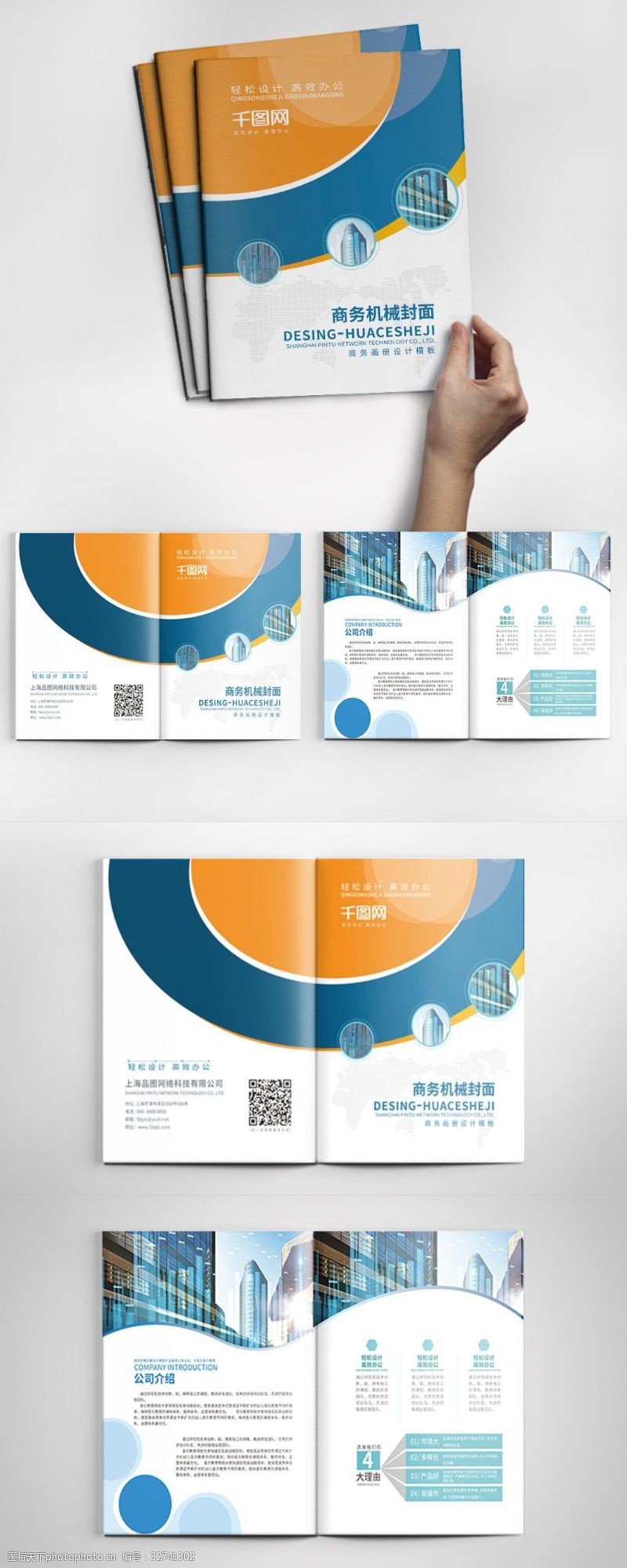 企业画册内页蓝色大气企业画册设计模板
