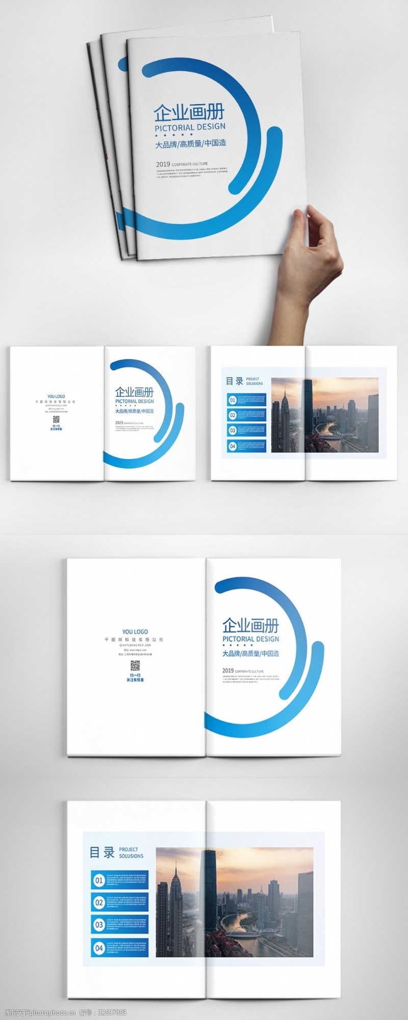 企业画册内页蓝色简约大气企业画册设计