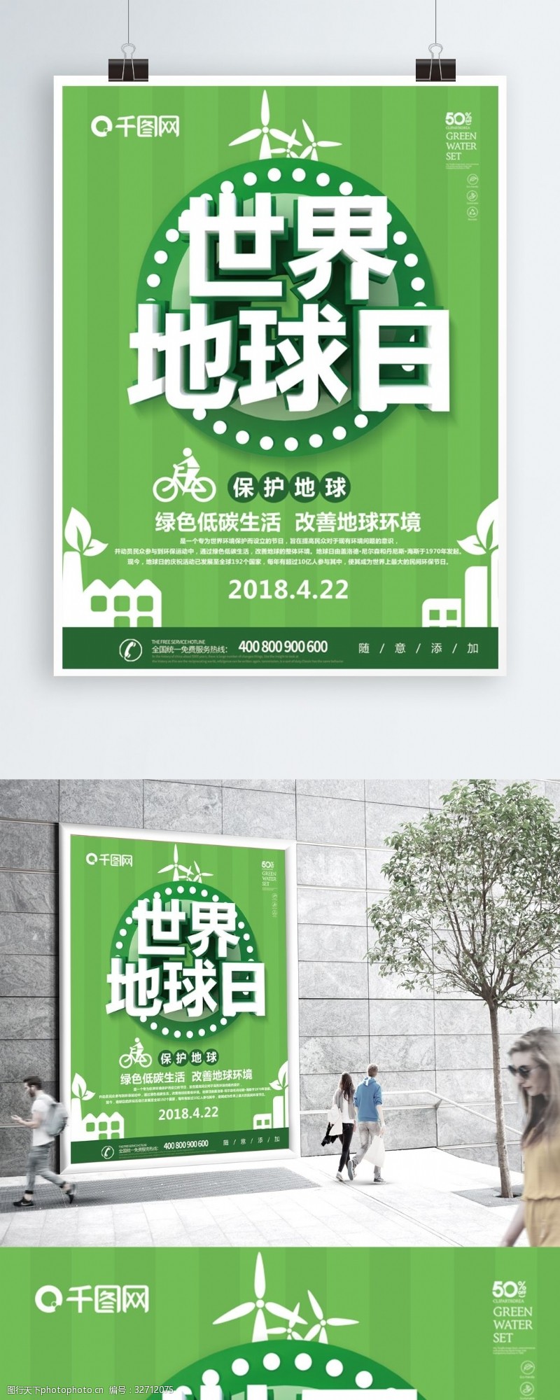绿色简约C4D世界地球日公益海报