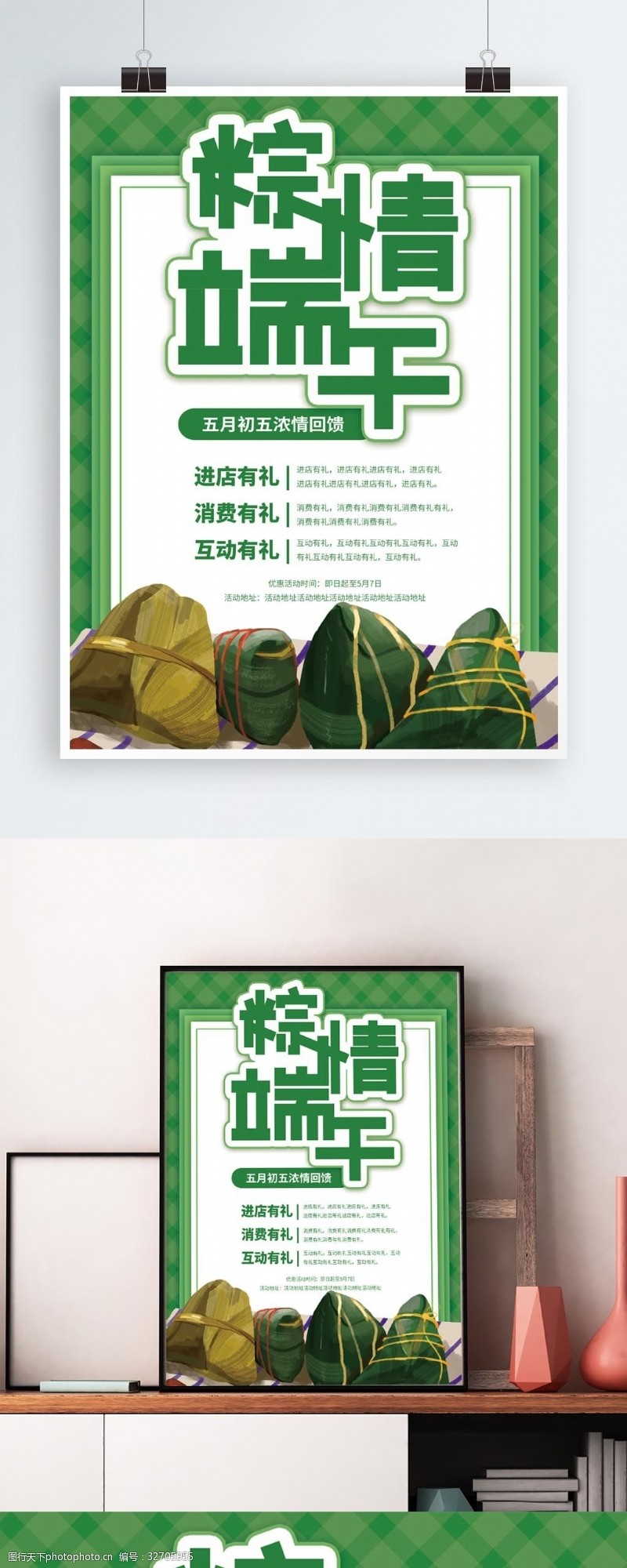 卡通粽子绿色清新端午节优惠海报