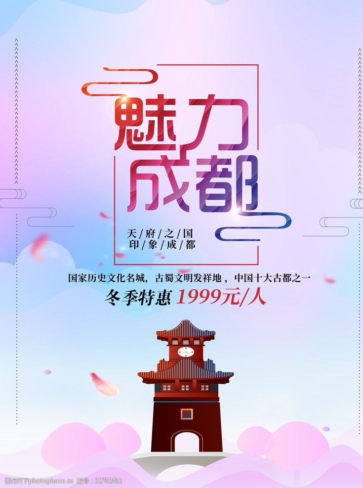 成都旅行社魅力成都