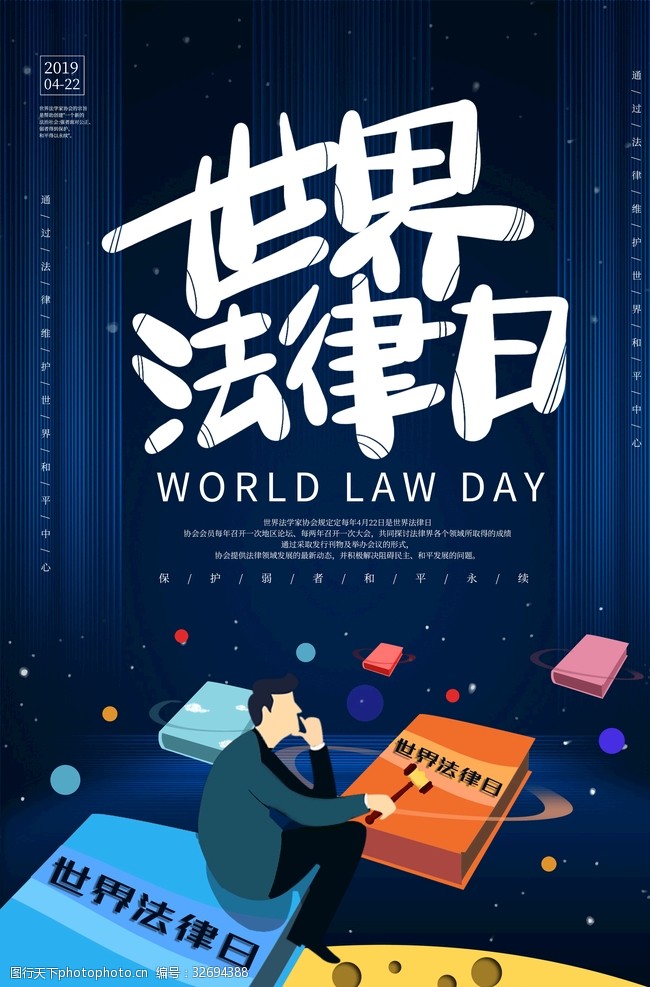 4折页世界法律日