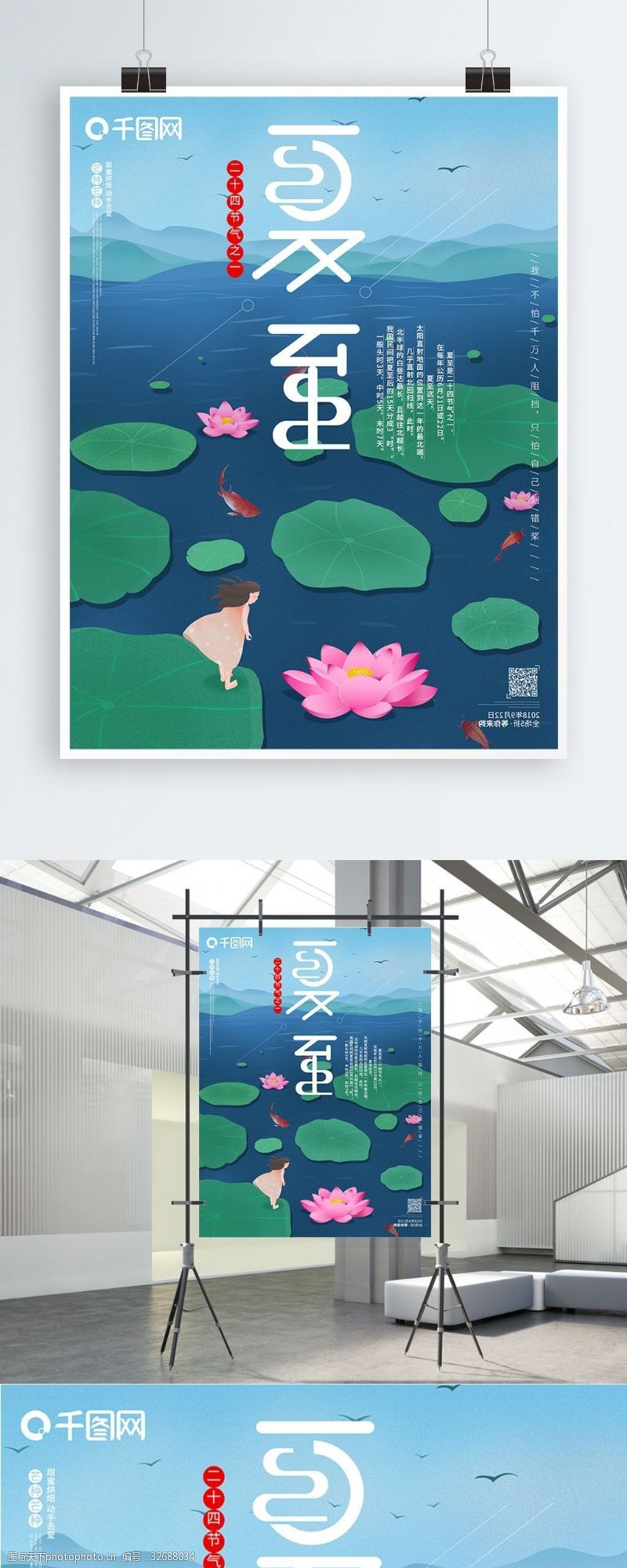 夏至立夏24节气之一中国传统节日原创海报