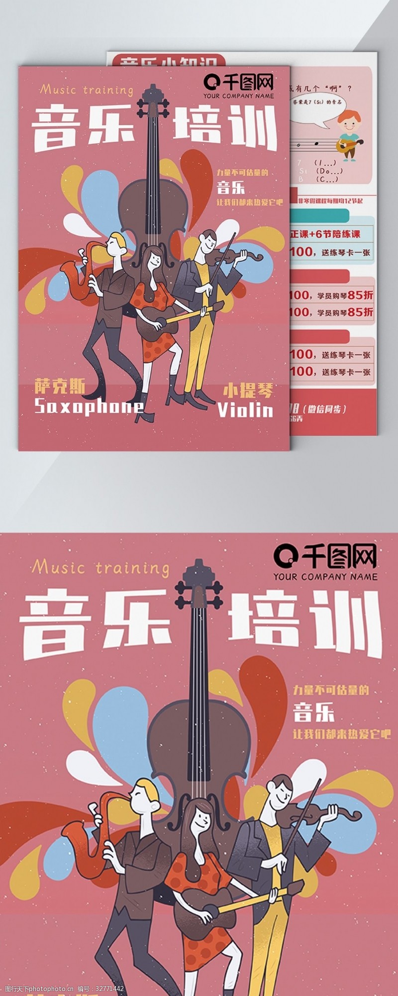 琴行招生宣传单原创插画音乐乐器培训宣传单模板