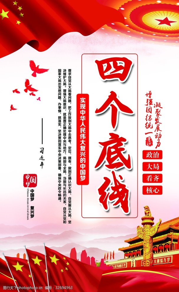 五星红旗中国梦党建文化展板设计PSD素