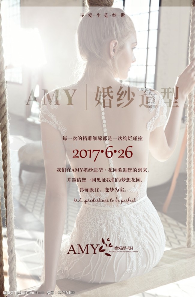 婚纱价目艾米婚纱海报宣传单