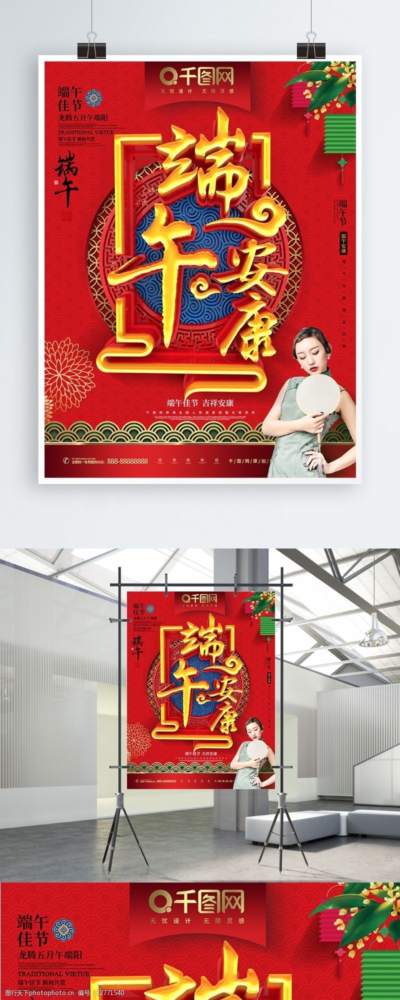 康佳国庆广告C4D创意喜庆中国风端午安康端午节海报