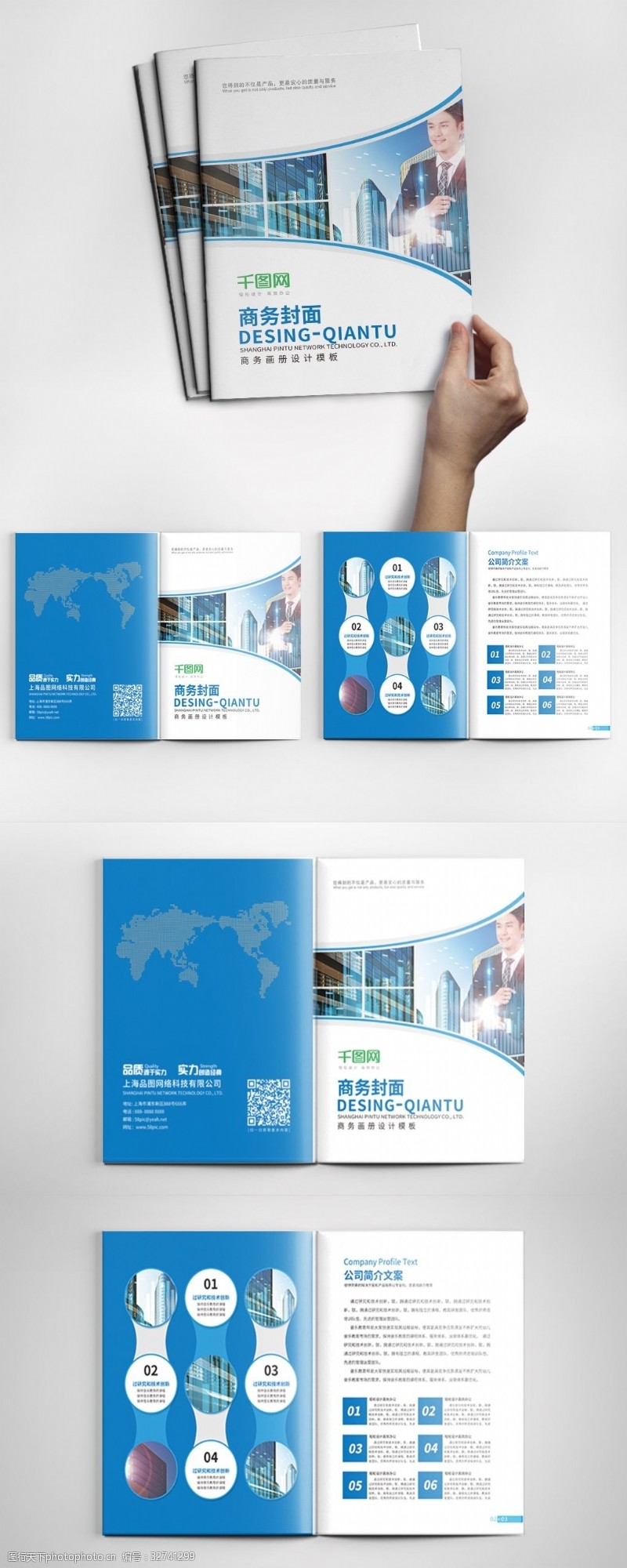 企业画册内页蓝色大气几何商务企业画册设计模板