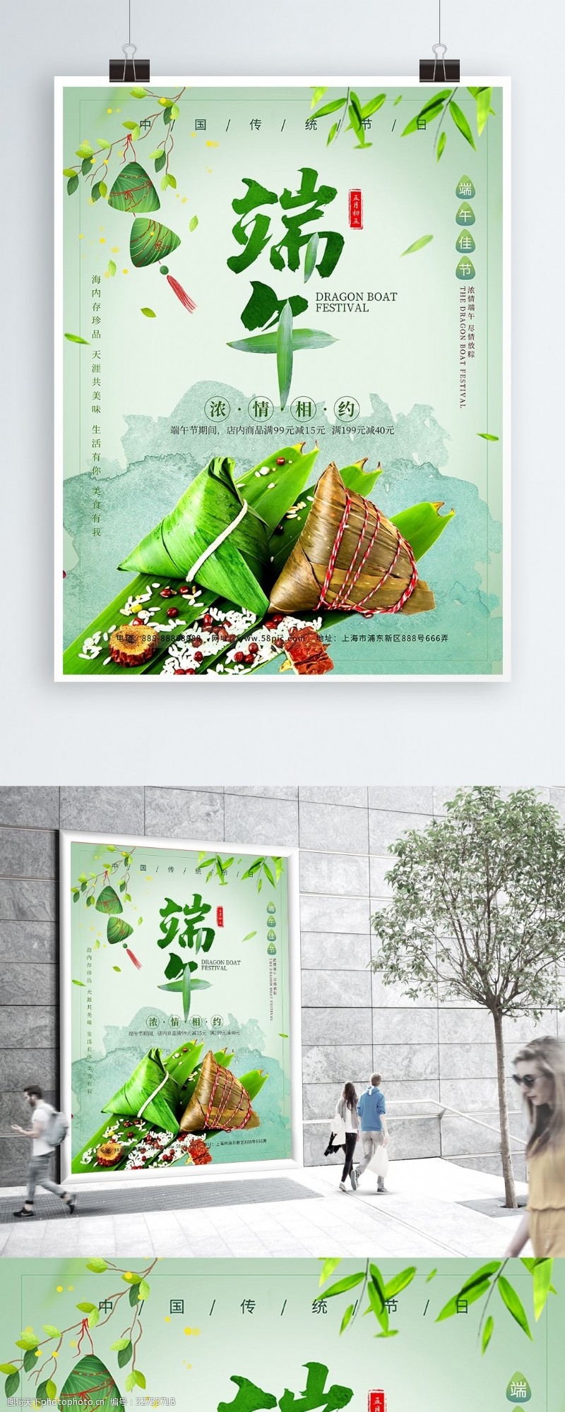 卡通粽子中国传统节日端午佳节浓情相约节日促销海报