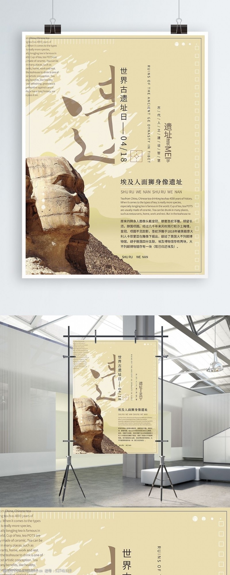 历史极简大气创意排版世界古遗址日保护遗址海报