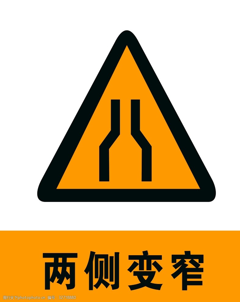 交通标示牌两侧变窄