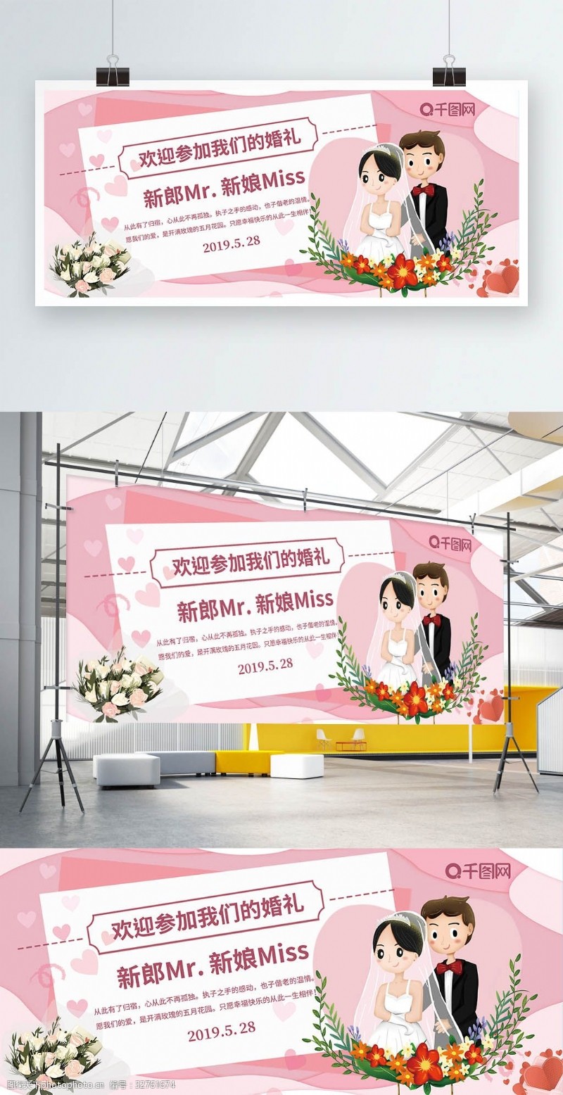 结婚海报清新粉色浪漫卡通婚礼欢迎展板