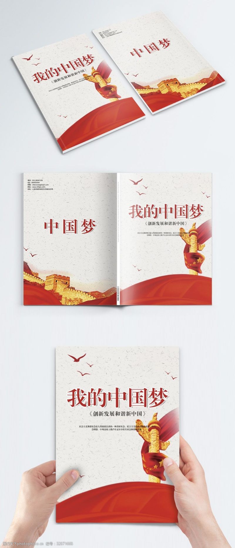 中国共产党党徽我的中国梦画册封面