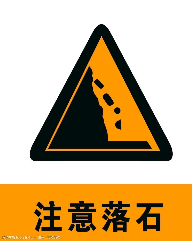 交通标示牌注意落石