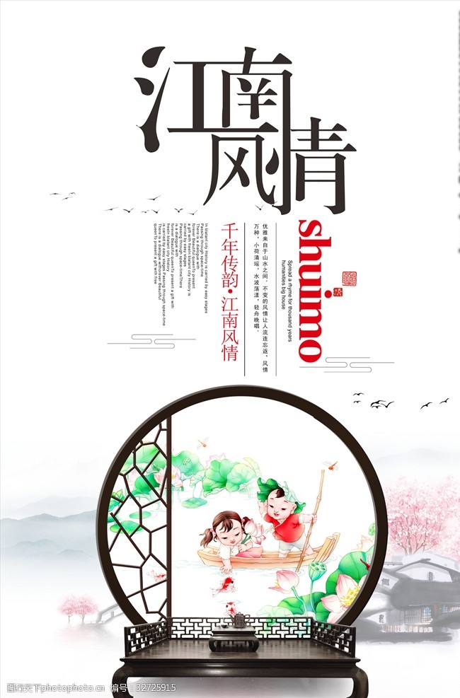 旅游小镇建设江南文化海报