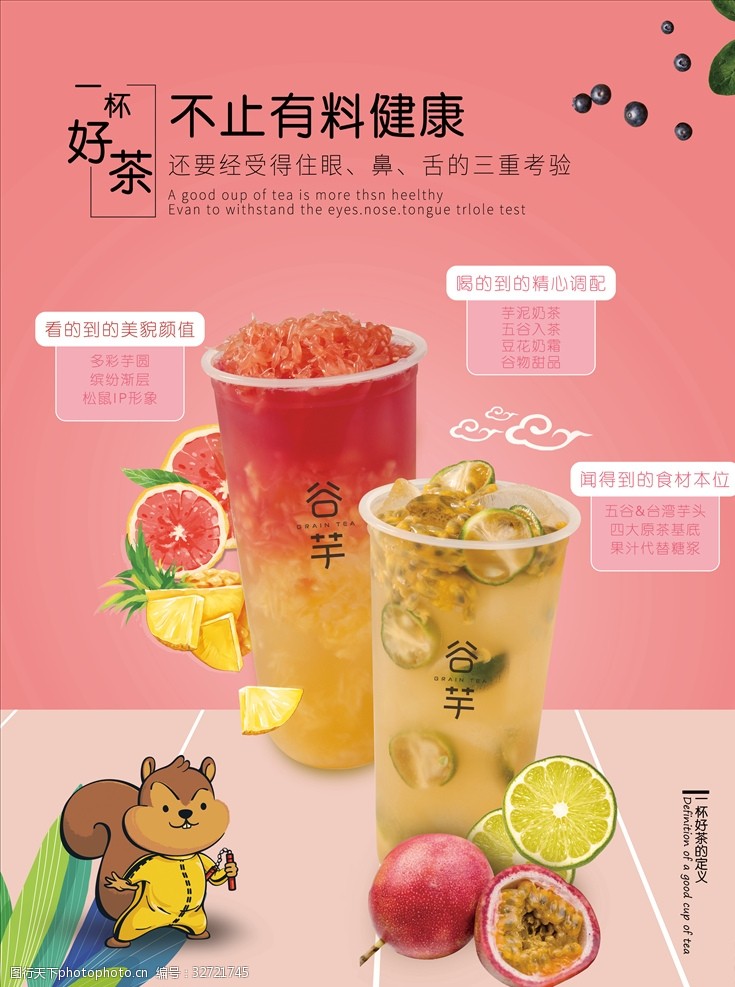 果汁展板奶茶海报