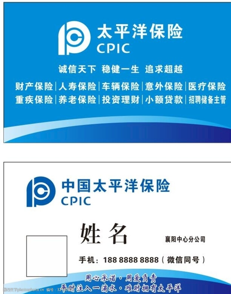 cpic太平洋名片