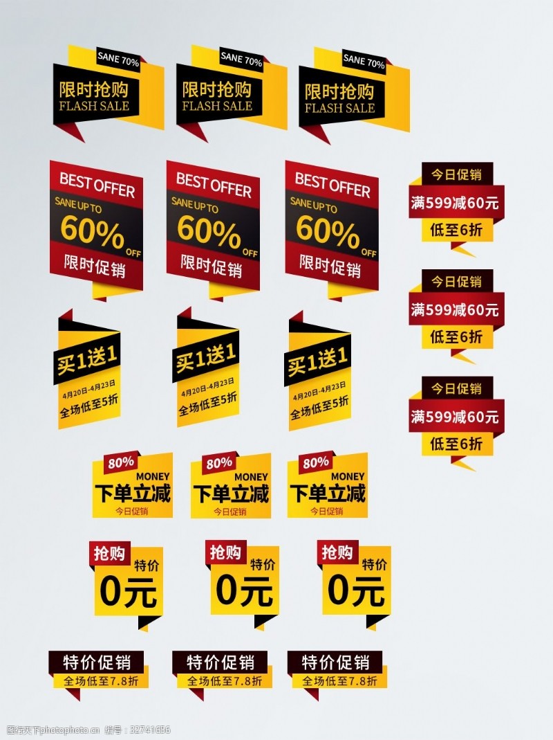 黄色价格标天猫淘宝限时抢购促销标签剪纸风格标签模板