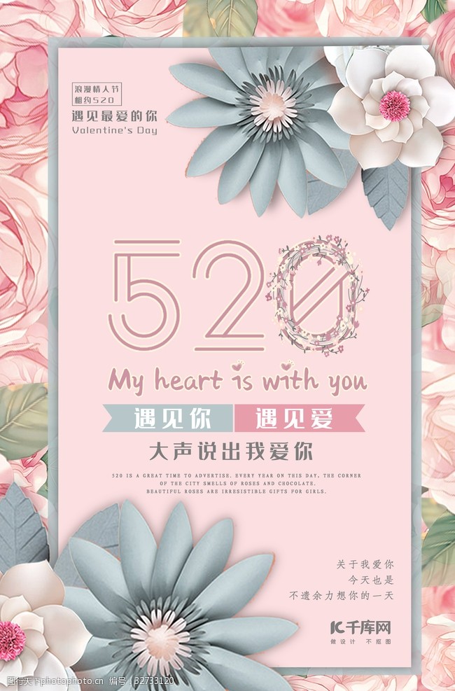 520情人节表白粉色花朵唯美海