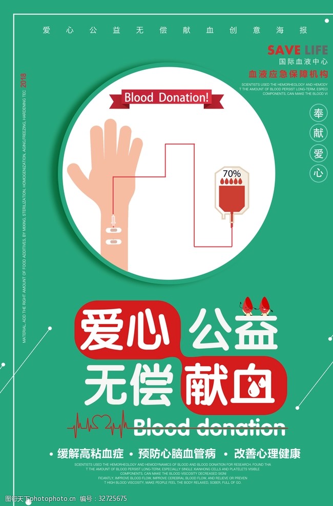 献血折页爱心献血