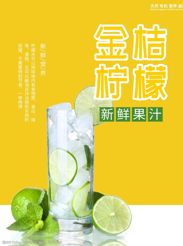 创意柠檬广告金桔柠檬水茶