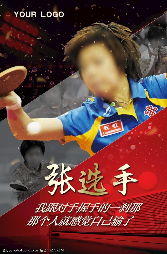 奥体乒乓球运动海报