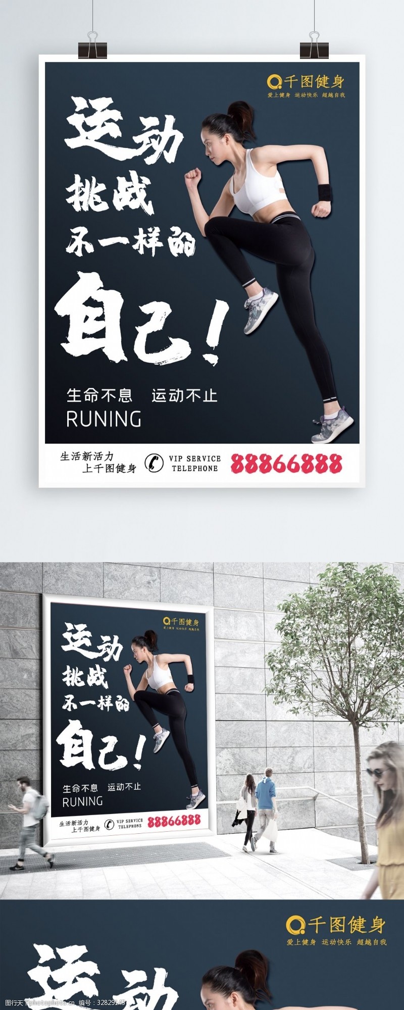 跑步全名运动健身海报