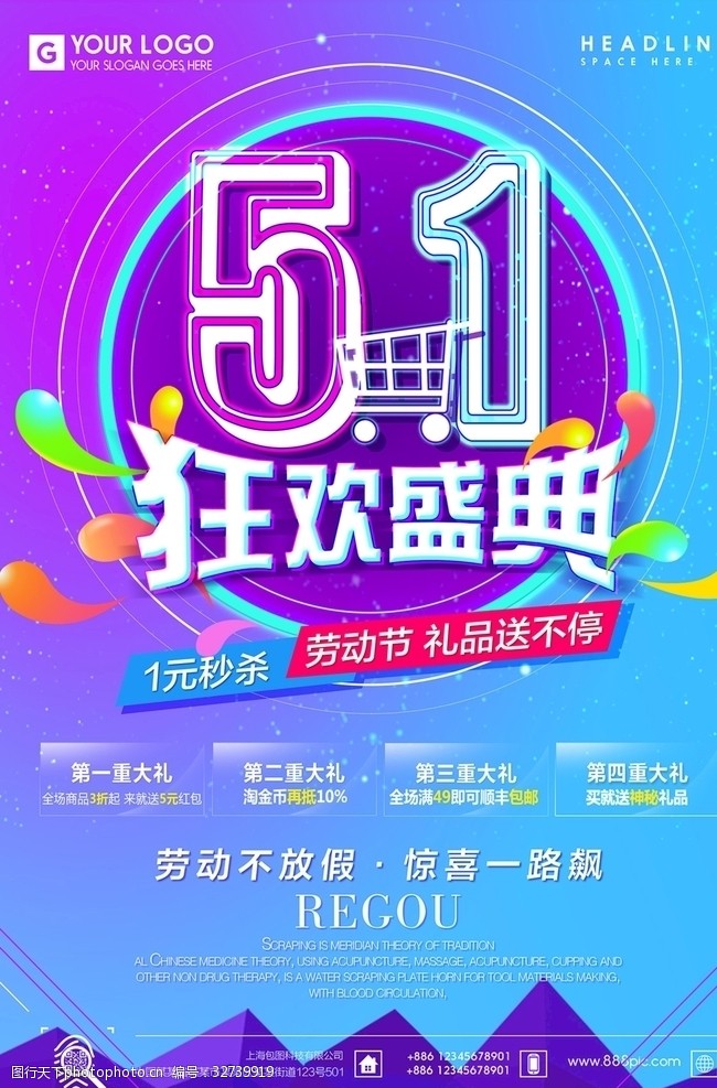 五一劳动节大聚惠淘宝51狂欢盛典促销海报设计