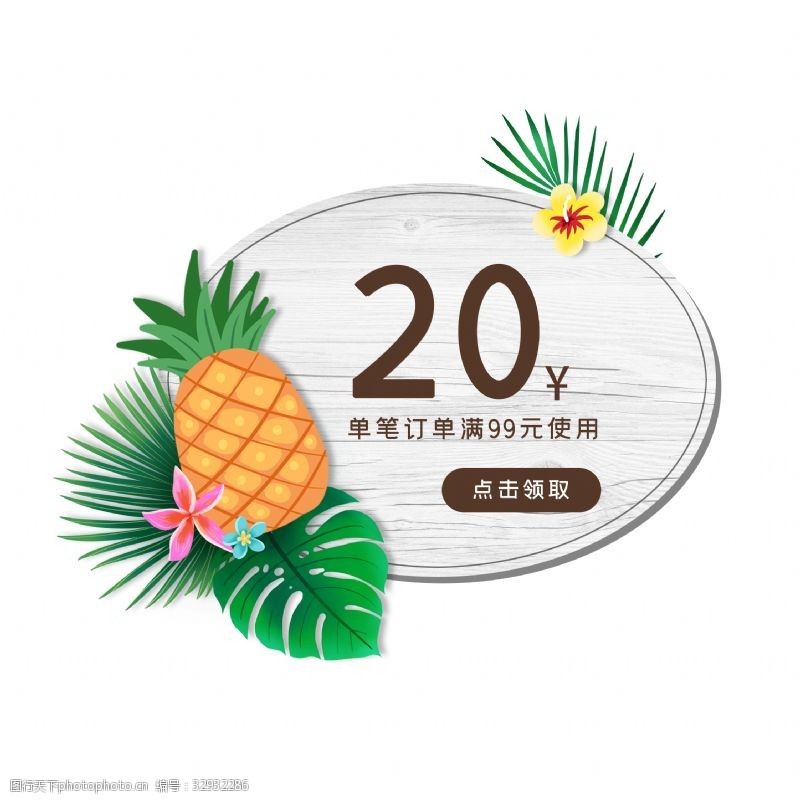 梨标签夏季菠萝优惠券PNG免抠素材