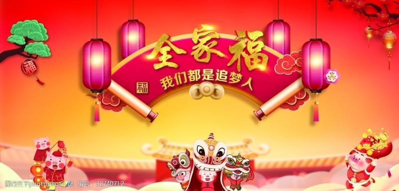 春节团拜会新年背景全家福喜庆背景