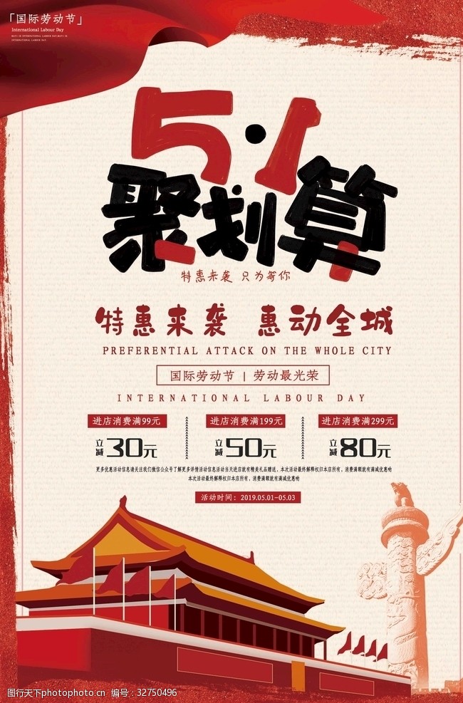 51聚划算劳动节节日促销海报