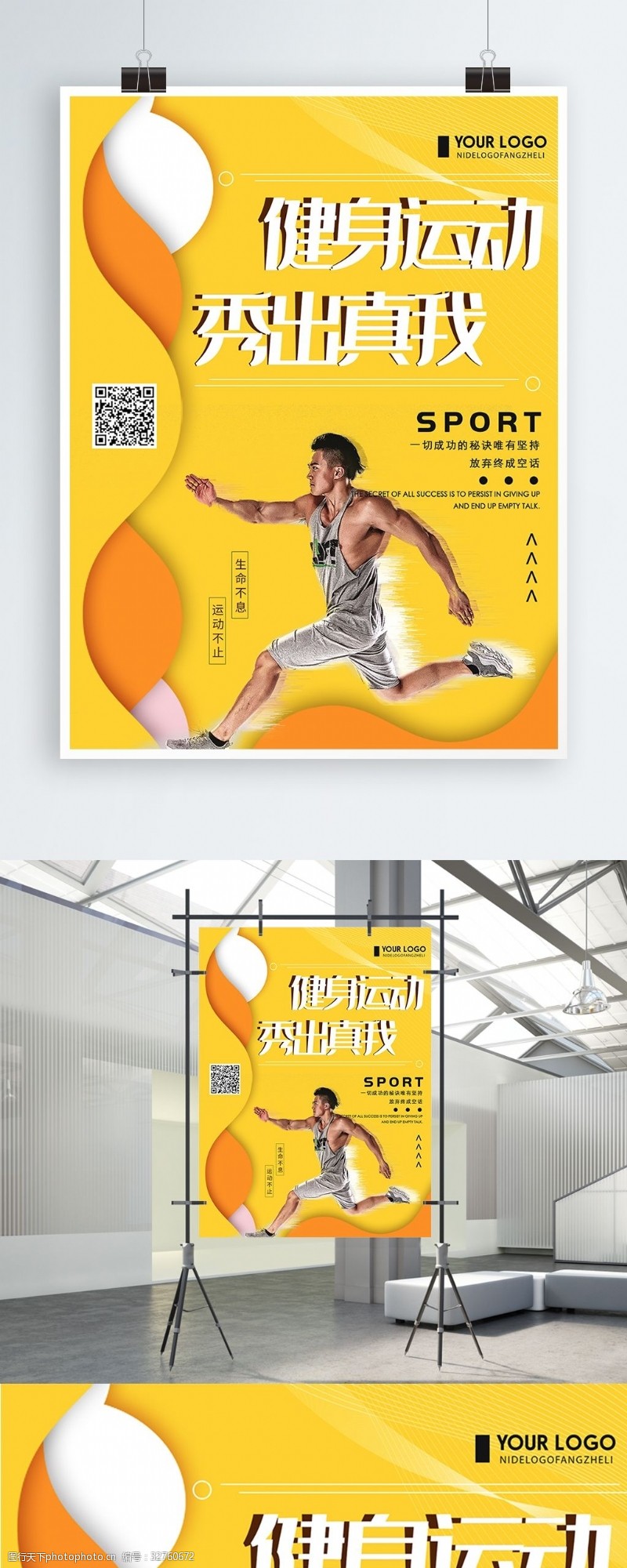 运动健身橙色创意简约健身运动秀出真我健身宣传海报