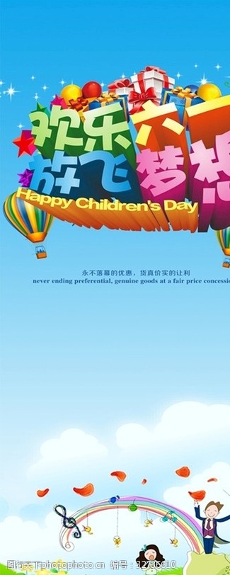 61宣传儿童节放飞梦想