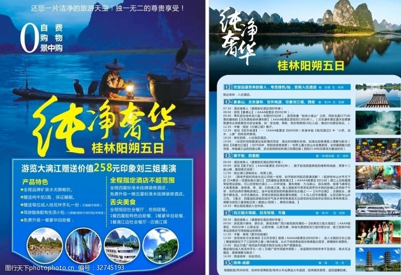 旅游设计欣赏桂林阳朔海报
