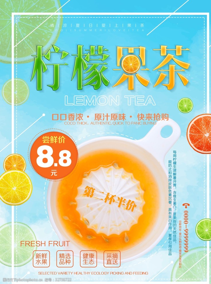 鲜桔柠檬清爽夏日柠檬果茶饮料促销海报