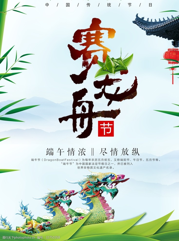 中国风清明节赛龙舟