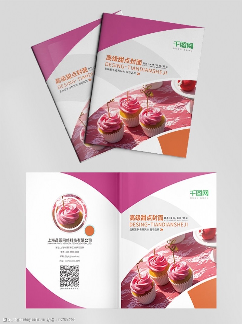 冷饮画册紫色大气通用食品画册封面设计模板